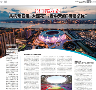 《铭刻时代印记：从杭州“大莲花”，看的每建必优》——杭州日报专版